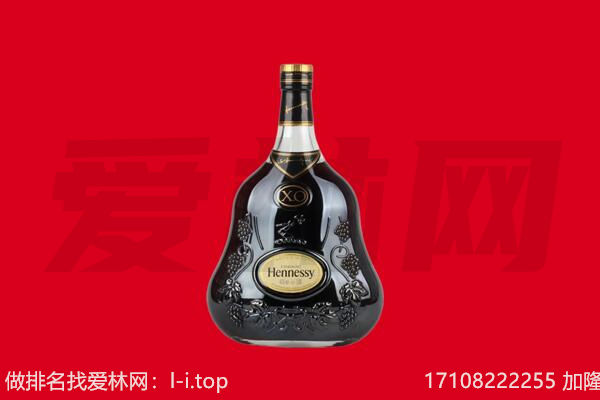 山南回收轩尼诗
